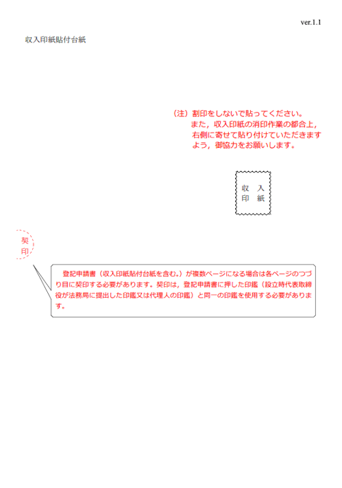 商業登記（会社登記）における錯誤と遺漏とは？｜GVA 法人登記